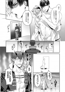 [Karasuma Piyohiko] Torokeru kaikan sokuochi akuma [Digital] - page 46