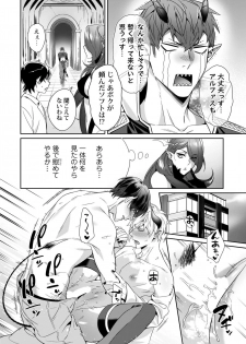 [Karasuma Piyohiko] Torokeru kaikan sokuochi akuma [Digital] - page 47