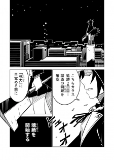 [Tomuraya (Tomura Suisen)] Karasu ga Naku Yoru - page 3