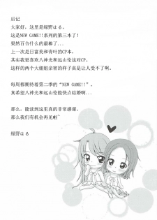(C92) [Neko☆Tanteidan Peach (Midorino Haru)] OL Himitsu no Zangyou - Kou to Rin no Hanashi (NEW GAME!) [Chinese] [Dokiki汉化组] - page 24