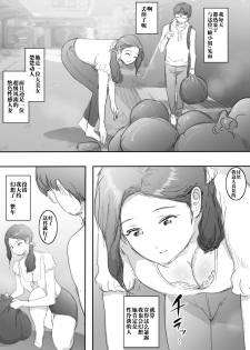 [ピエトロ] スキだらけな主婦 [Chinese] [新桥月白日语社] - page 3