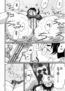 (C72) [Shiawase Pullin Dou (Ninroku)] Package Meat (Queen's Blade) [Chinese] [不咕鸟汉化组] - page 18