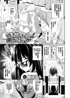 [Asamine Tel] Zoku·Onee-chan Zanmai! (COMIC BAVEL 2020-07) [Chinese] [無邪気漢化組] [Digital] - page 1