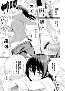 [Asamine Tel] Zoku·Onee-chan Zanmai! (COMIC BAVEL 2020-07) [Chinese] [無邪気漢化組] [Digital] - page 11