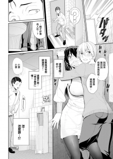 [Asamine Tel] Zoku·Onee-chan Zanmai! (COMIC BAVEL 2020-07) [Chinese] [無邪気漢化組] [Digital] - page 4