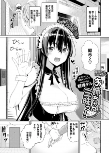 [Asamine Tel] Onee-chan Zanmai! (COMIC BAVEL 2019-08) [Chinese] [無邪気漢化組] [Digital] - page 1