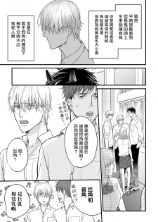 你要吃了我吗、可是我并不美味 01-02 Chinese [拾荒者汉化组] - page 9