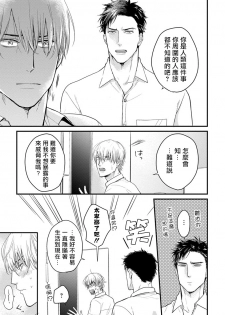 你要吃了我吗、可是我并不美味 01-02 Chinese [拾荒者汉化组] - page 33