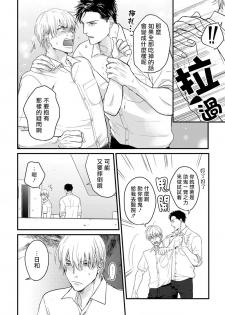 你要吃了我吗、可是我并不美味 01-02 Chinese [拾荒者汉化组] - page 32