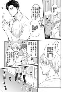 你要吃了我吗、可是我并不美味 01-02 Chinese [拾荒者汉化组] - page 11