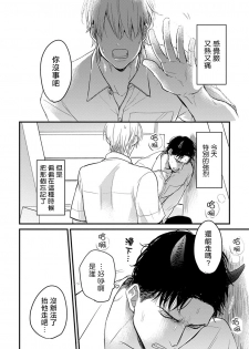 你要吃了我吗、可是我并不美味 01-02 Chinese [拾荒者汉化组] - page 6