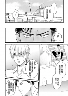 你要吃了我吗、可是我并不美味 01-02 Chinese [拾荒者汉化组] - page 30