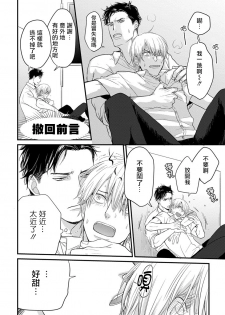 你要吃了我吗、可是我并不美味 01-02 Chinese [拾荒者汉化组] - page 22