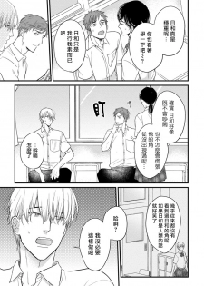 你要吃了我吗、可是我并不美味 01-02 Chinese [拾荒者汉化组] - page 40