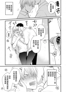 你要吃了我吗、可是我并不美味 01-02 Chinese [拾荒者汉化组] - page 44