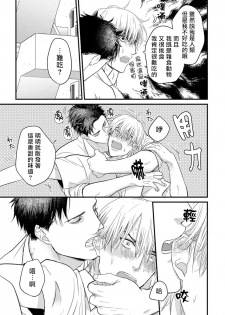 你要吃了我吗、可是我并不美味 01-02 Chinese [拾荒者汉化组] - page 25