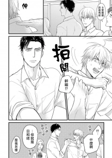 你要吃了我吗、可是我并不美味 01-02 Chinese [拾荒者汉化组] - page 12