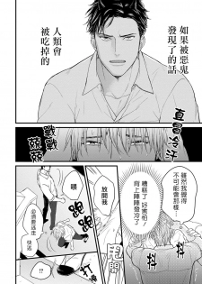 你要吃了我吗、可是我并不美味 01-02 Chinese [拾荒者汉化组] - page 20
