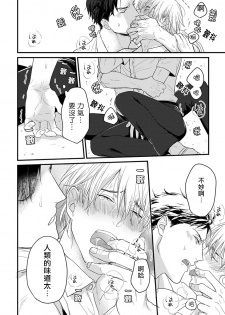 你要吃了我吗、可是我并不美味 01-02 Chinese [拾荒者汉化组] - page 28