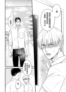 你要吃了我吗、可是我并不美味 01-02 Chinese [拾荒者汉化组] - page 34