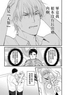 你要吃了我吗、可是我并不美味 01-02 Chinese [拾荒者汉化组] - page 19