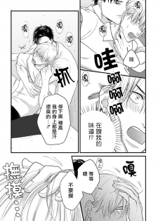 你要吃了我吗、可是我并不美味 01-02 Chinese [拾荒者汉化组] - page 23
