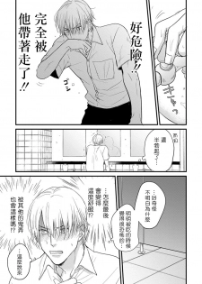 你要吃了我吗、可是我并不美味 01-02 Chinese [拾荒者汉化组] - page 50
