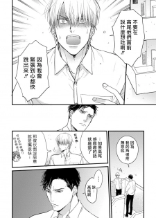 你要吃了我吗、可是我并不美味 01-02 Chinese [拾荒者汉化组] - page 43