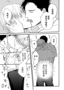你要吃了我吗、可是我并不美味 01-02 Chinese [拾荒者汉化组] - page 46
