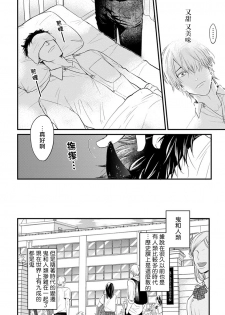 你要吃了我吗、可是我并不美味 01-02 Chinese [拾荒者汉化组] - page 8