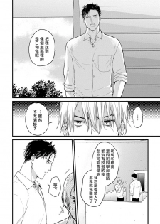 你要吃了我吗、可是我并不美味 01-02 Chinese [拾荒者汉化组] - page 14