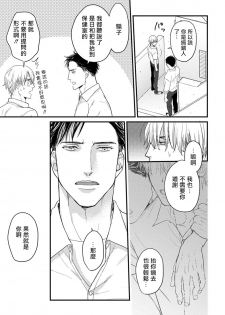 你要吃了我吗、可是我并不美味 01-02 Chinese [拾荒者汉化组] - page 15