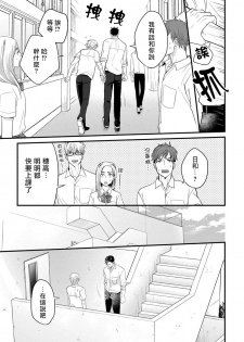 你要吃了我吗、可是我并不美味 01-02 Chinese [拾荒者汉化组] - page 13