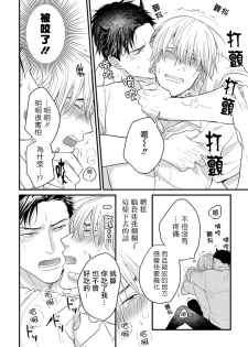 你要吃了我吗、可是我并不美味 01-02 Chinese [拾荒者汉化组] - page 26