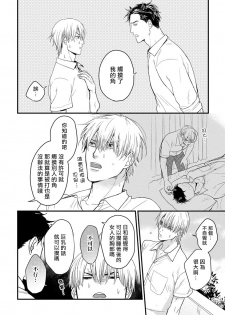 你要吃了我吗、可是我并不美味 01-02 Chinese [拾荒者汉化组] - page 16
