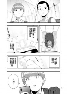 [JACK-POT (Jyura)] Kaya no Soto [Chinese] [空中貓個人製作 & 不咕鸟汉化组] [Digital] - page 10