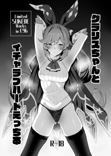 [Jitaku vacation (Ulrich)] Clarisse-chan to Icha Love Hard Ecchi Bon (Granblue Fantasy) [Digital] - page 1