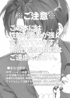 [Ivotoreta (Yoshitora)] Manager to XXX Shitai!!!!!! Izumi Iori Hen (IDOLiSH7) - page 2