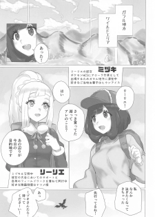 [Paitoro Pump (Mizuumi BB)] ShinyMoon×WhiteLily 2 (Pokémon Sun and Moon) - page 2