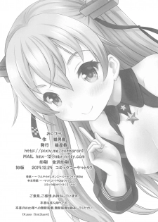 (C97) [Nekoyashiki (Nekodanshaku)] Shokumuchuu no Ecchi wa Seitou na Kenri nan desu!? 2 (Kantai Collection -KanColle-) - page 32