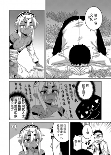 [Takatsu] Isekai de Elf no Yuusha(♂) ga Yome ni Natte Kureru You desu !? Ch.1-2 [Chinese] [theoldestcat汉化] [Digital] - page 8