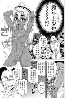 [Takatsu] Isekai de Elf no Yuusha(♂) ga Yome ni Natte Kureru You desu !? Ch.1-2 [Chinese] [theoldestcat汉化] [Digital] - page 11