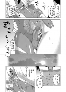 [Takatsu] Isekai de Elf no Yuusha(♂) ga Yome ni Natte Kureru You desu !? Ch.1-2 [Chinese] [theoldestcat汉化] [Digital] - page 19