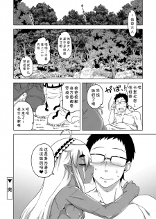 [Takatsu] Isekai de Elf no Yuusha(♂) ga Yome ni Natte Kureru You desu !? Ch.1-2 [Chinese] [theoldestcat汉化] [Digital] - page 29