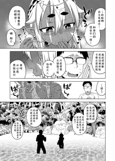 [Takatsu] Isekai de Elf no Yuusha(♂) ga Yome ni Natte Kureru You desu !? Ch.1-2 [Chinese] [theoldestcat汉化] [Digital] - page 17