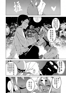 [Takatsu] Isekai de Elf no Yuusha(♂) ga Yome ni Natte Kureru You desu !? Ch.1-2 [Chinese] [theoldestcat汉化] [Digital] - page 6