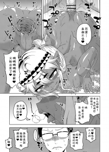 [Takatsu] Isekai de Elf no Yuusha(♂) ga Yome ni Natte Kureru You desu !? Ch.1-2 [Chinese] [theoldestcat汉化] [Digital] - page 25