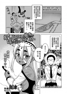 [Takatsu] Isekai de Elf no Yuusha(♂) ga Yome ni Natte Kureru You desu !? Ch.1-2 [Chinese] [theoldestcat汉化] [Digital] - page 32