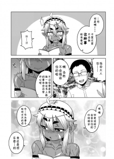 [Takatsu] Isekai de Elf no Yuusha(♂) ga Yome ni Natte Kureru You desu !? Ch.1-2 [Chinese] [theoldestcat汉化] [Digital] - page 36