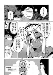 [Takatsu] Isekai de Elf no Yuusha(♂) ga Yome ni Natte Kureru You desu !? Ch.1-2 [Chinese] [theoldestcat汉化] [Digital] - page 10